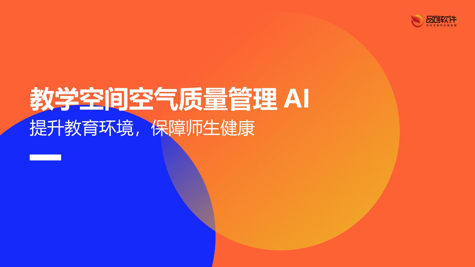 教学PPT智能配色生成器